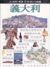 EYE WITNESS TRAVEL GUIDES : ITALY(義大利)