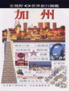 EYE WITNESS TRAVEL GUIDES : CALIFORNIA(加州)