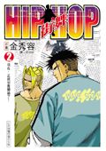 HIP HOP 街舞(2)