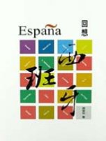 西班牙19個精華城市旅遊指南