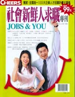 (雜誌)《CHEERS快樂工作人雜誌》二年24期（平信寄送）(限台灣)