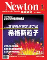 (雜誌)牛頓雜誌「古生物與大滅絕」特輯(限台灣)