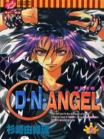 D．N．ANGEL天使怪盜 5