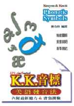 K.K.音標-美語發音法(書+3CD+贈掌中寶)