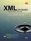 XML 全方位完全剖析