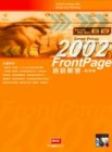 FrontPage 2002招招...