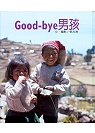 Good-bye!男孩