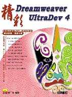 精彩Dreamweaver UltraDev 4