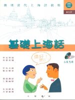 基礎上海話G簡明當代上海話教程#1