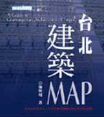 台北建築MAP: a guide to contemporary architecture of Taipei