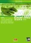 Excel 2002招招解密