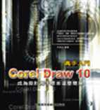 Corel Draw 10中文版...