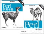 《Perl 學習手冊》＋《Perl 程式設計》