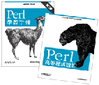 Perl 學習手冊+Perl 高等程式設計