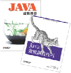 JAVA 虛擬機器+Java 效能調校技巧