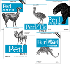 Perl 學習手冊+Perl 程式設計+Perl 高等程式設計+Perl/Tk 學習手冊+Perl 模組—Win32 版本