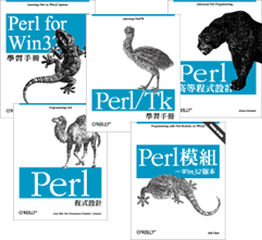 Perl for Win32 學習手冊+Perl 程式設計+Perl 高等程式設計+Perl/Tk 學習手冊+Perl 模組—Win32 版本