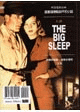 大眠（附贈「The Big Sleep 」DVD）The Big Sleep