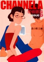 CHANNEL A 愛情雜誌Issue 1