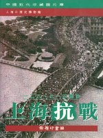 上海抗戰 ：一二八、八一三戰役