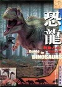 恐龍－激動人心的史前之旅