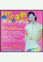 HIP HOP運動英文(書+CD)