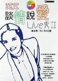 英文談情說愛Live秀(2)(附CD)