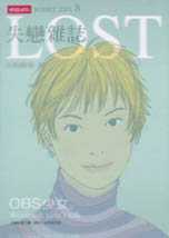 失戀雜誌 8 Winter 2001--OBS少女