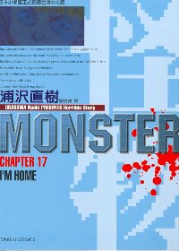 怪物MONSTER 17