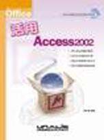 活用Access 2002