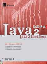 Java 2徹底研究