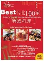BEST台北100家異國料理《創刊春季號》