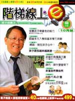 (雜誌)階梯線上e-learing 一年12期（國小一年級）(限台灣)