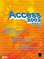 Access 2002 學習教材