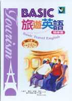 BASIC旅遊英語隨身書(書+2CD)