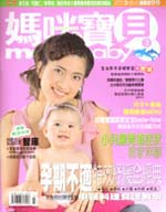 (雜誌)媽咪寶貝流行通（90年1月-90年6月半年期）(限台灣)
