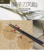 筷子刀叉匙：東西方的文化記號與飲食風景