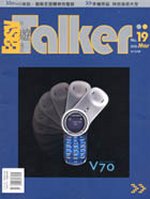 Easy Talker自遊通訊2002年3月號