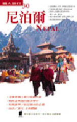 尼泊爾 Nepal