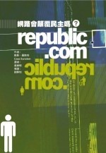republic.com--網路共和國