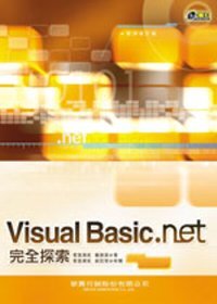 Visual Basic.net完全探索
