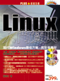 Linux入門寶典