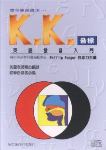 K.K.音標英語發音入門(書+CD)