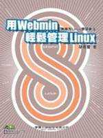 用Webmin輕鬆管理Linux
