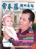 (雜誌)常春藤解析英語二年24期(MP3版)(平信寄送)(限台灣)