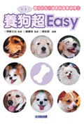 汪汪！養狗超Easy！