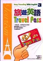 旅遊英語Travel Pass