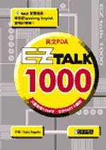 EZ TALK1000(書+3CD)