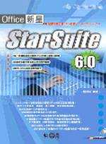 Office新星－StarSuite 6.0