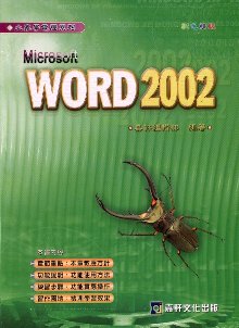 大家學電腦Word 2002